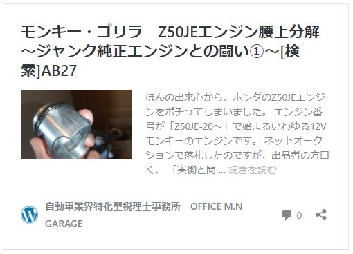 モンキー・ゴリラ オートカムチェーンテンショナーの悲劇～ジャンク純正エンジンとの闘い②～[検索]Z50J・AB27 | 自動車業界特化型税理士事務所  OFFICE M.N GARAGE