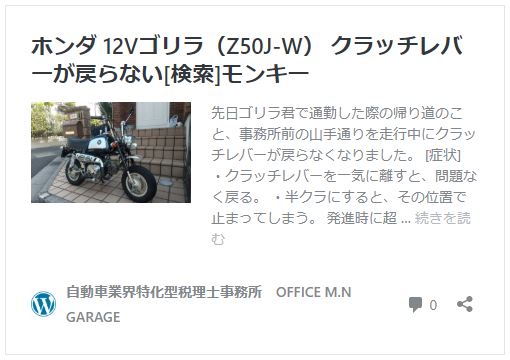 ホンダ 12Vゴリラ（Z50J-W） 続クラッチが戻らない（リフタープレートその他諸々交換）[検索]モンキー | 自動車業界特化型税理士事務所  OFFICE M.N GARAGE