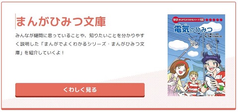 小学生向けの税金の学習～学研の学習漫画「まんがひみつ文庫」に