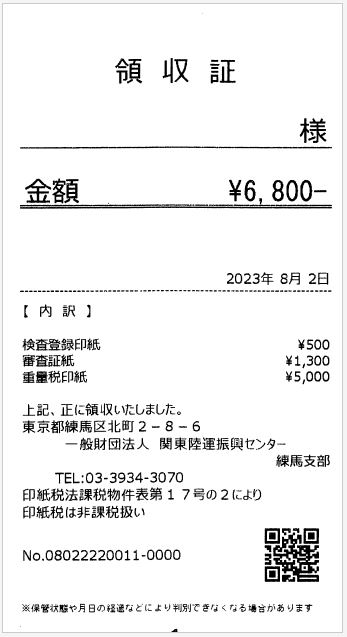 印紙と証紙の違いとは？（車検時の検査手数料は「自動車検査登録印紙」と「自動車審査証紙」で納付） | 自動車業界特化型税理士事務所 OFFICE M.N  GARAGE